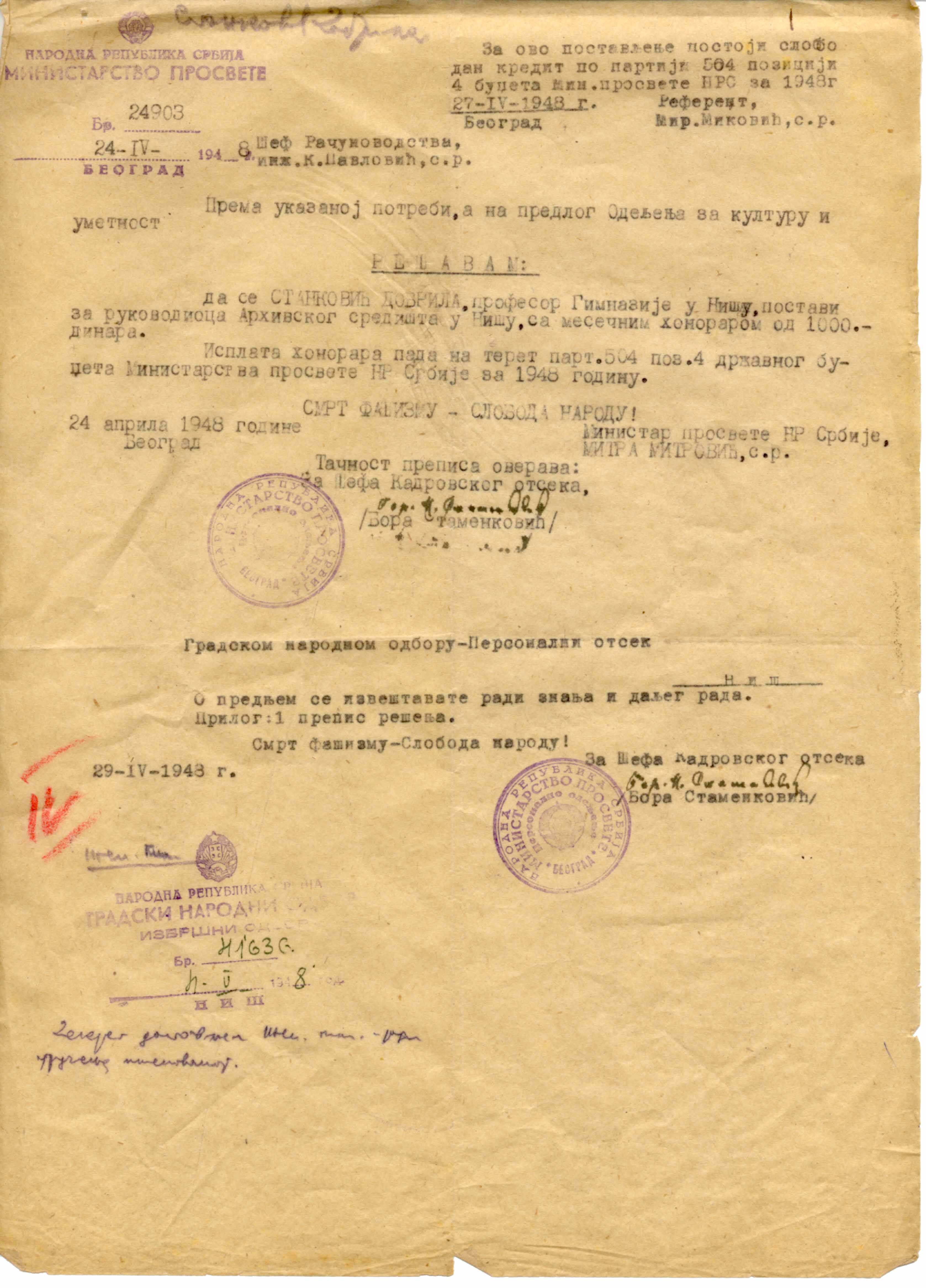 Постављење директора